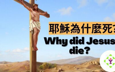 Why did Jesus die?
